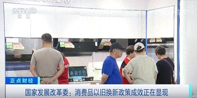 真金白銀助力以舊換新，家電零售補貼加碼惠及消費者